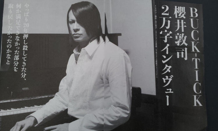 発売中bridgeプチ出し・その4(BUCK-TICK櫻井敦司2万字) (2012/11/21