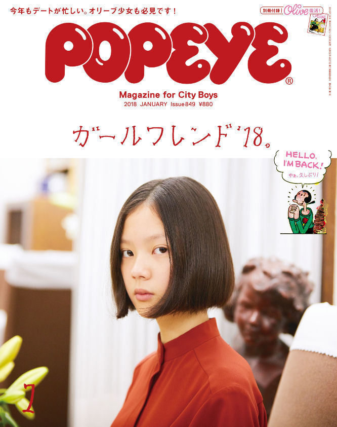 小沢健二のエッセイが復活。雑誌『POPEYE』1月号に『Olive』が特別付録