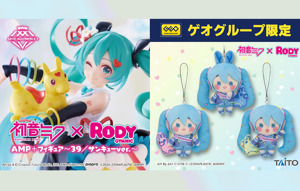 初音ミク×RODY コラボフィギュア・ぬいぐるみがプライズで登場