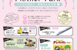 かわいいコラボが実現！！ RODY×モンチッチ コラボぬいぐるみ 発売記念