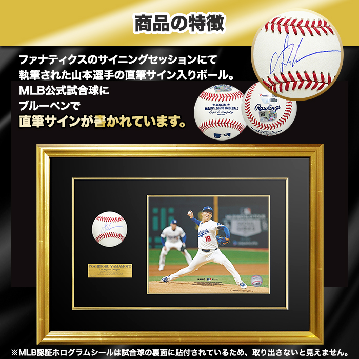 山本由伸 直筆サイン入りMLB公式試合球 特製フレーム | 999-111961
