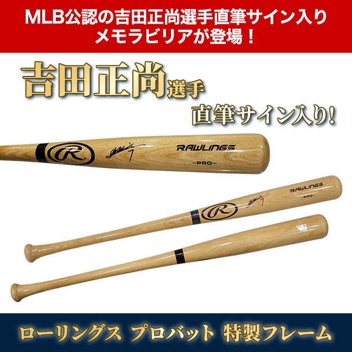 吉田正尚」直筆サイン入り ローリングス プロバット 特製フレーム