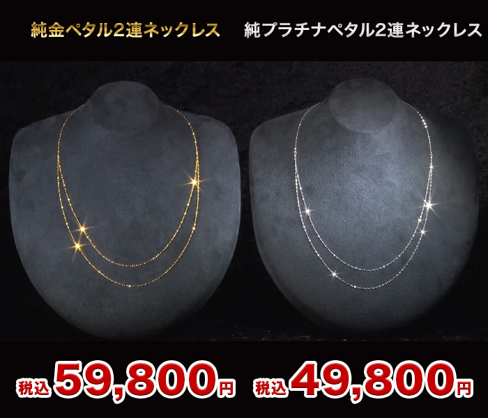 純プラチナペタル2連ネックレス | 999-112228 | 【公式】テレビ