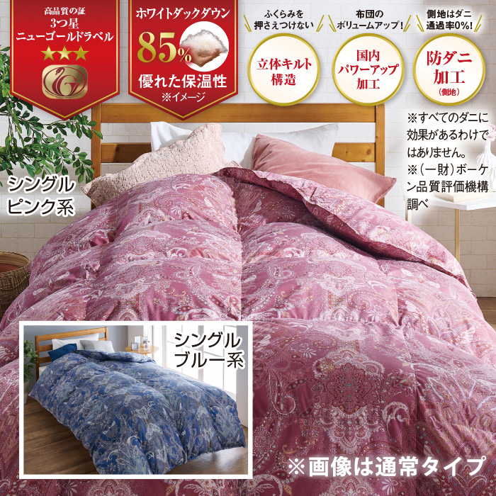 丸八真綿 お買い得！ ニューゴールドラベル高級羽毛掛け布団 ダブル