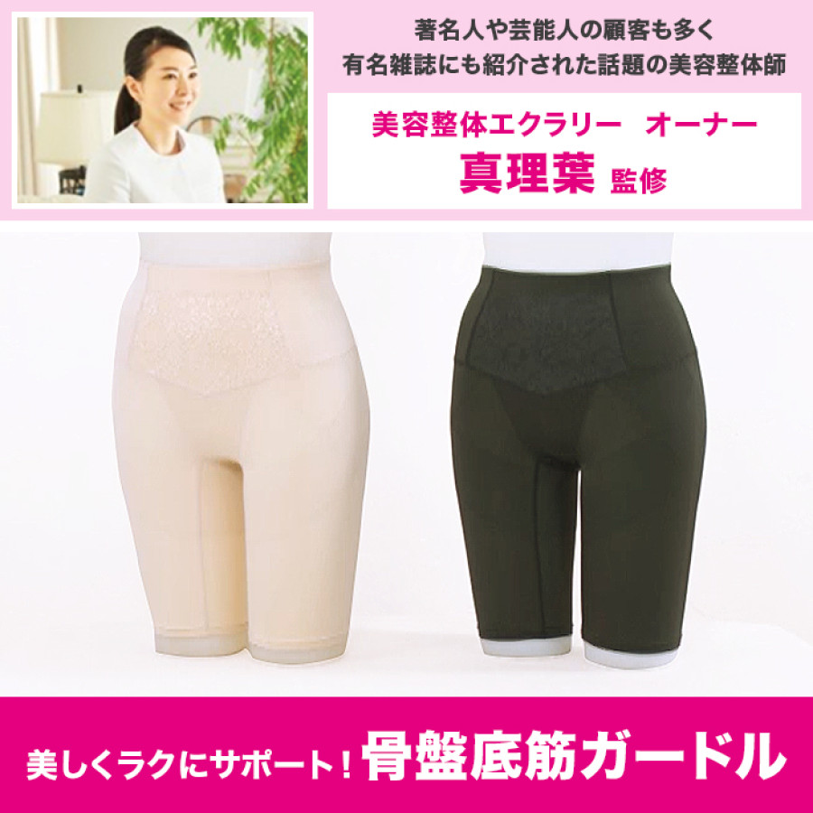 美容整体師監修!美しくラクにサポート!骨盤底筋ガードル | テレビ朝日