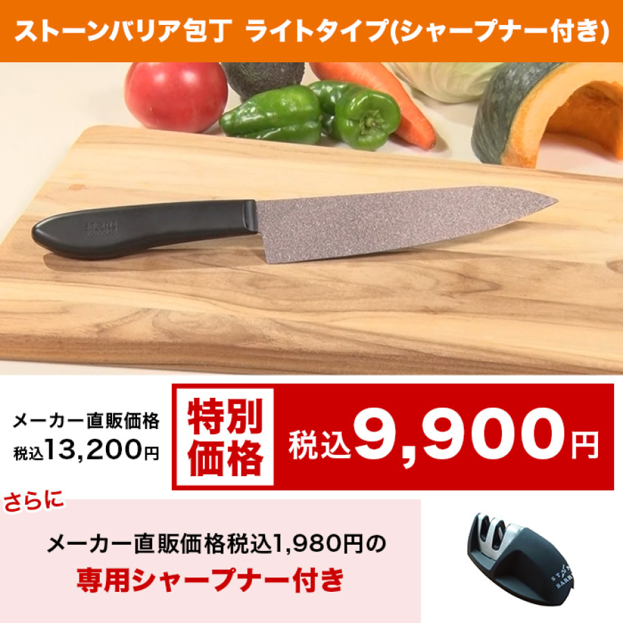 ストーンバリア包丁 ライトタイプ(シャープナー付き) | テレビ朝日