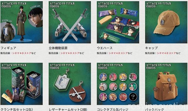 USJ】進撃の巨人2020グッズ全種類と値段☆立体機動装置やマント