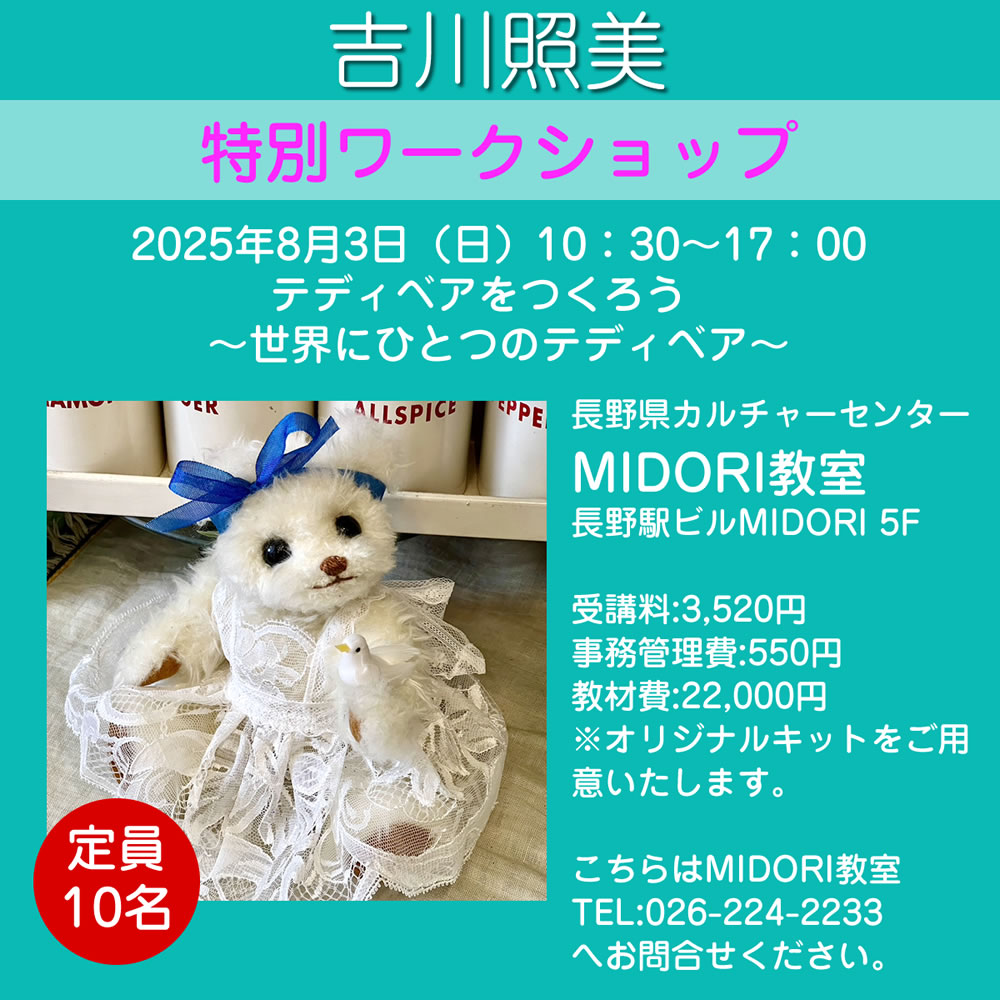 吉川照美作 テディベア