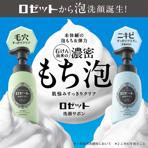 ロゼット洗顔サボン スムースウォッシュ | 洗顔フォーム | ロゼット