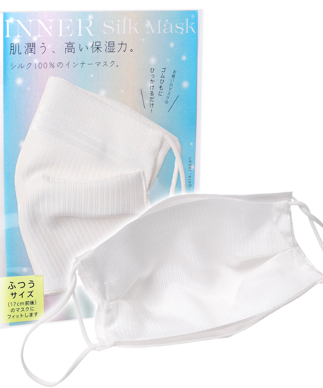 スマートシルクインナーマスク(最新バージョン)