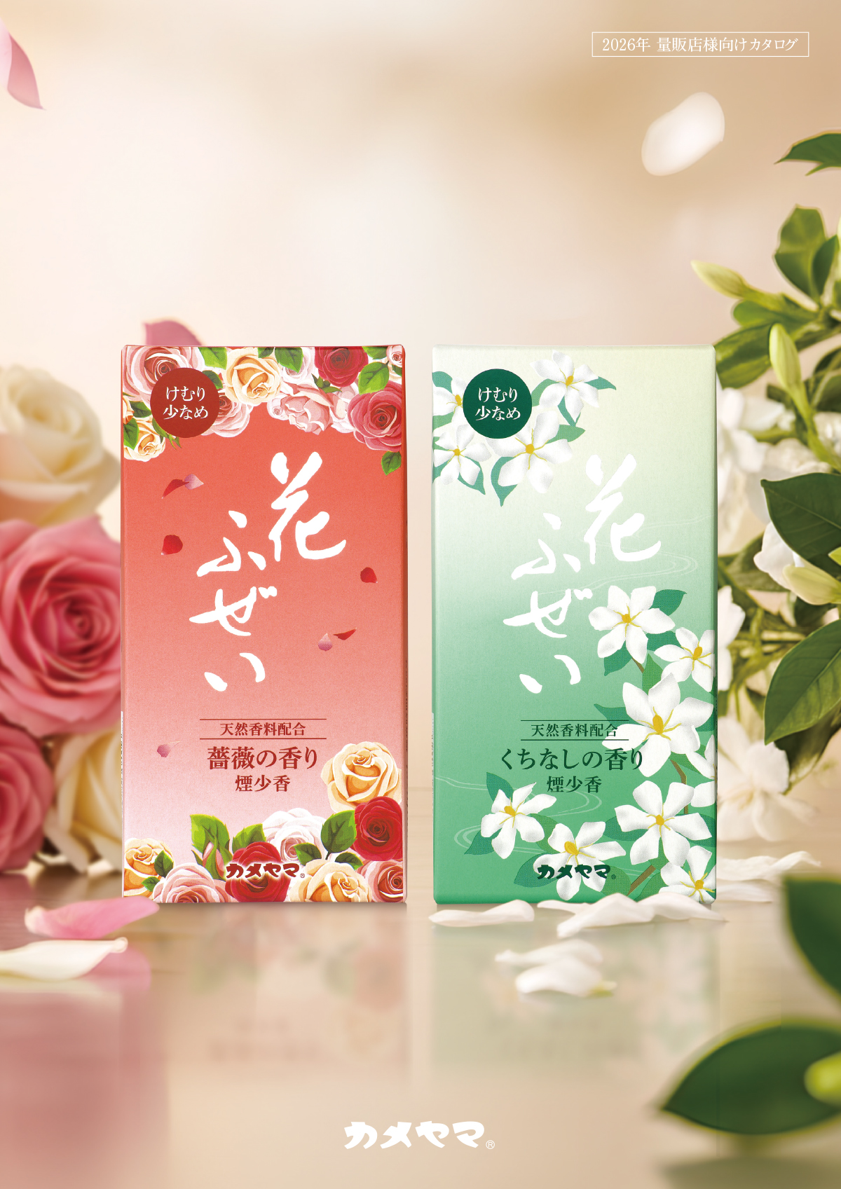 2025年 量販店様向けカタログ | カメヤマローソク ｜ カメヤマ株式会社