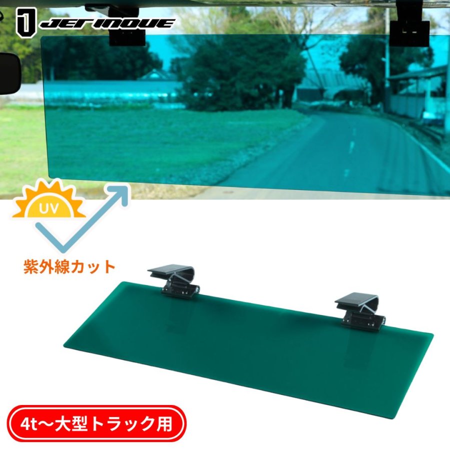 トラックドライバーの必需品 日よけ・エコネット網戸・サンバイザーの