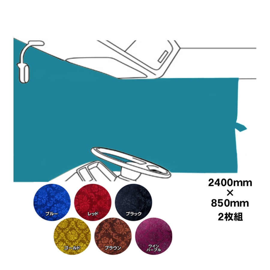 仮眠カーテン 金華山 コスモス / トラック用品貨物堂ネットストア