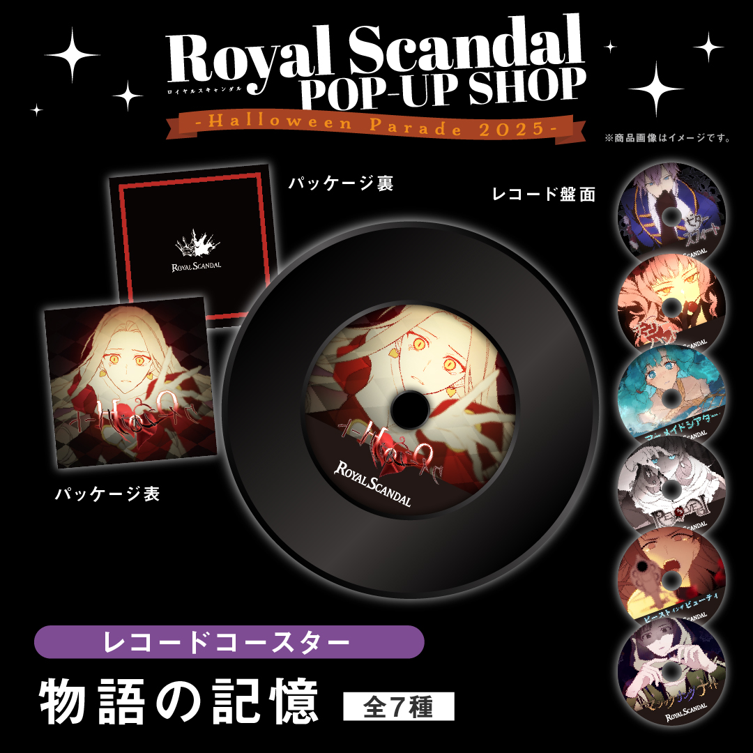 Royal Scandal 初のPOP-UPショップ -Halloween Parade 2025- 開催
