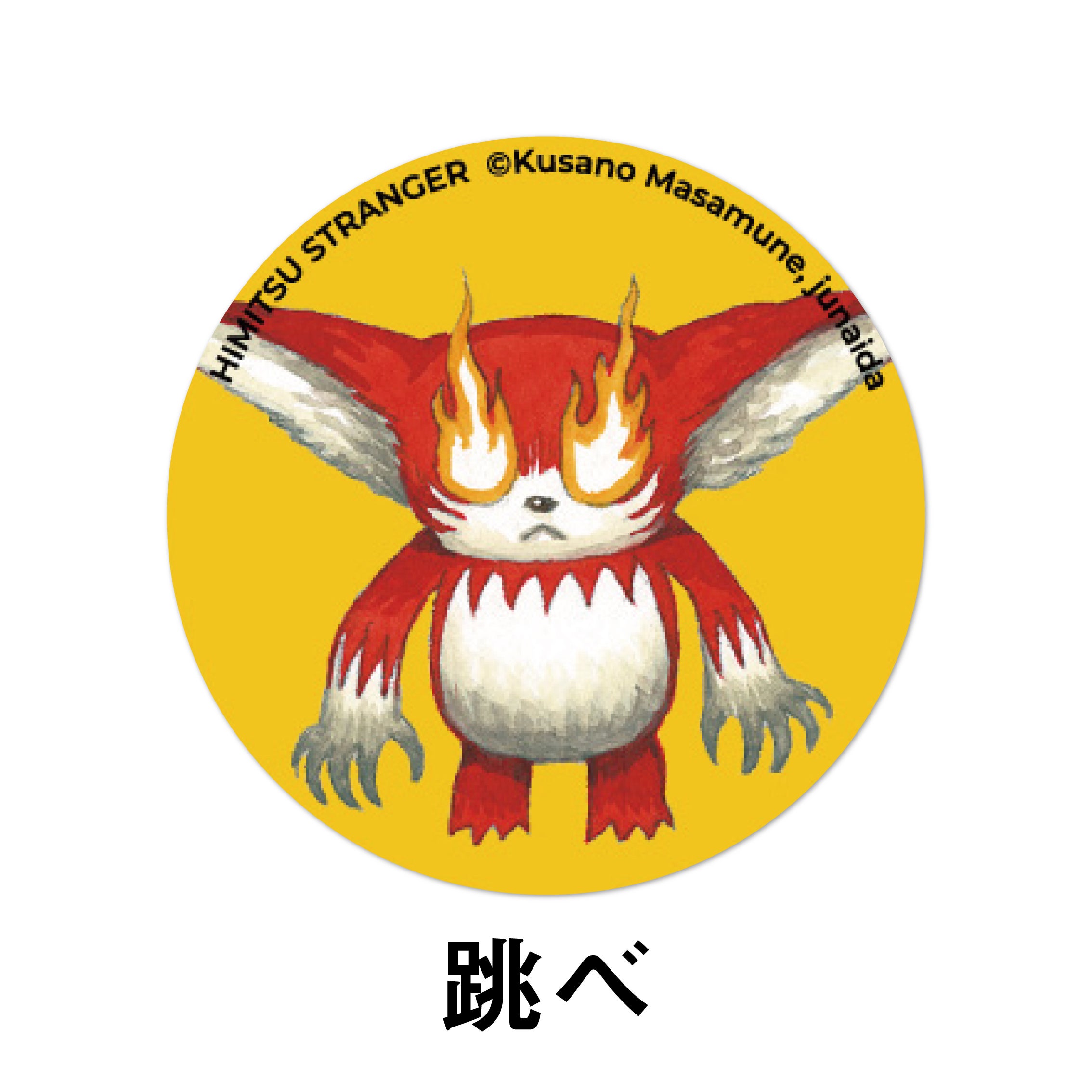 受注販売】ひみつストレンジャー 缶バッジ