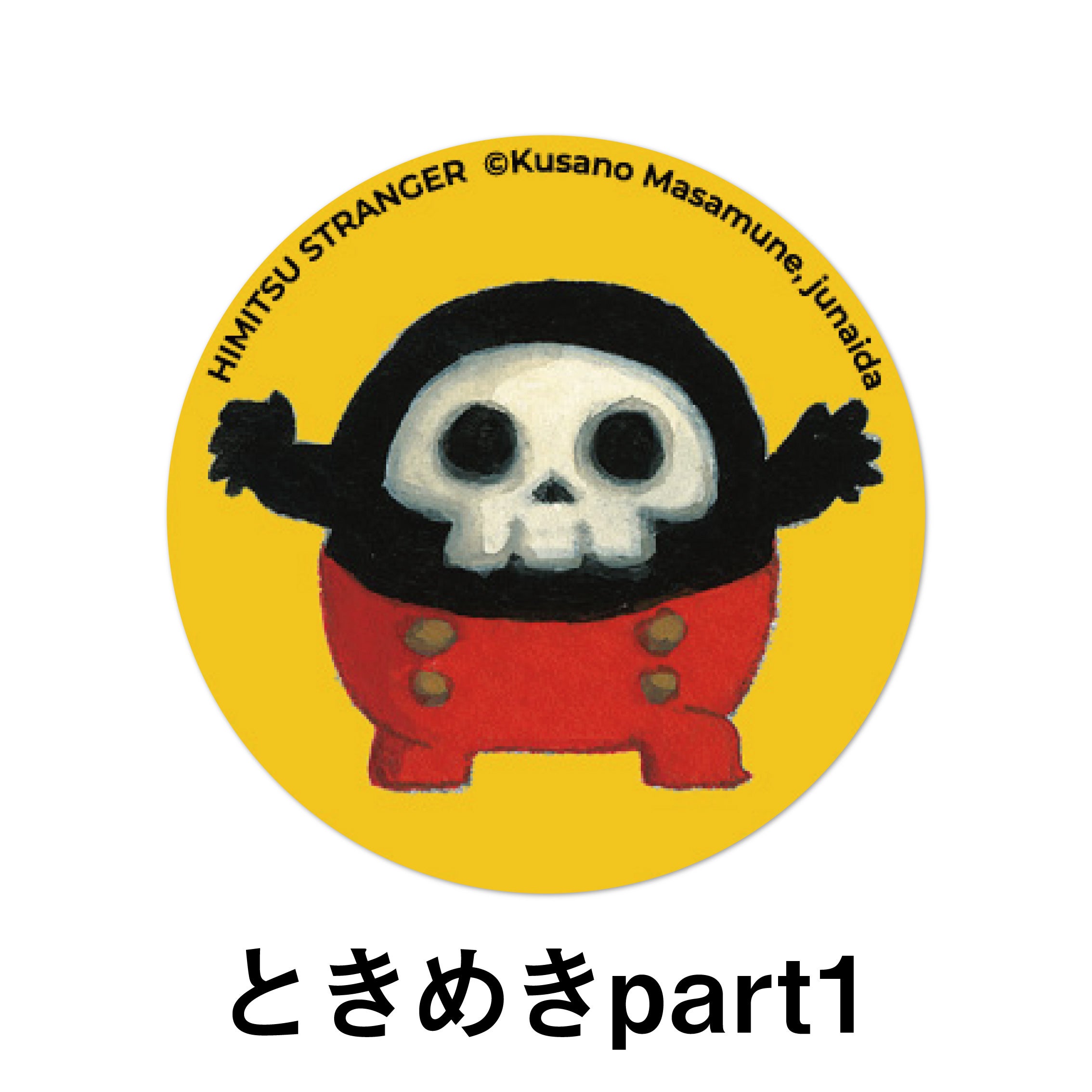 受注販売】ひみつストレンジャー 缶バッジ