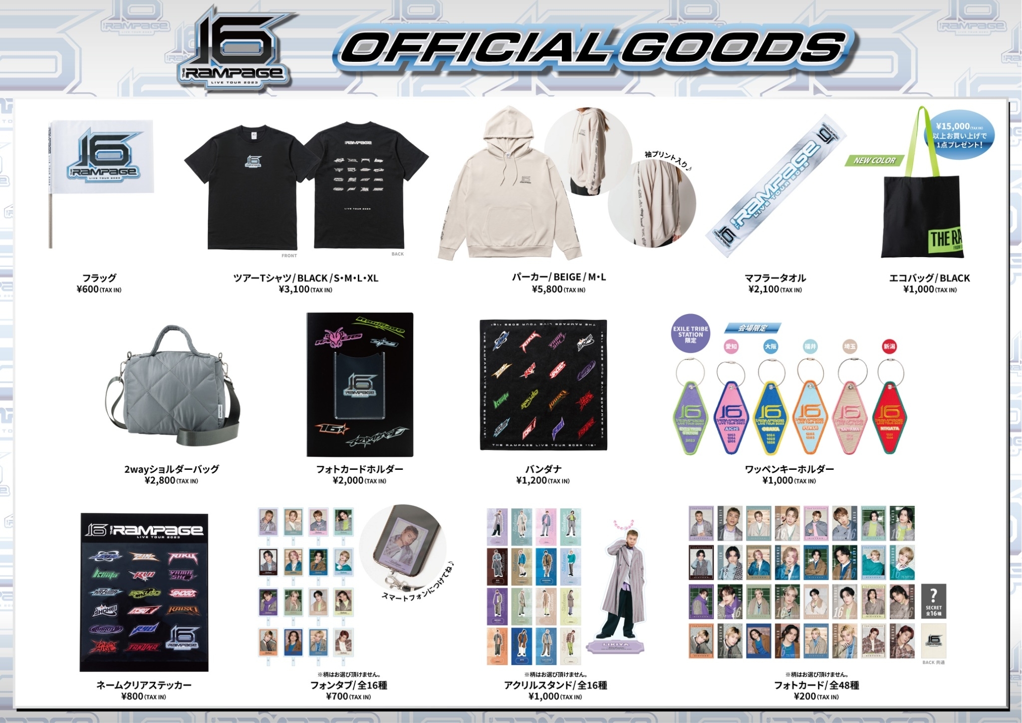 THE RAMPAGE OFFICIAL FAN CLUB