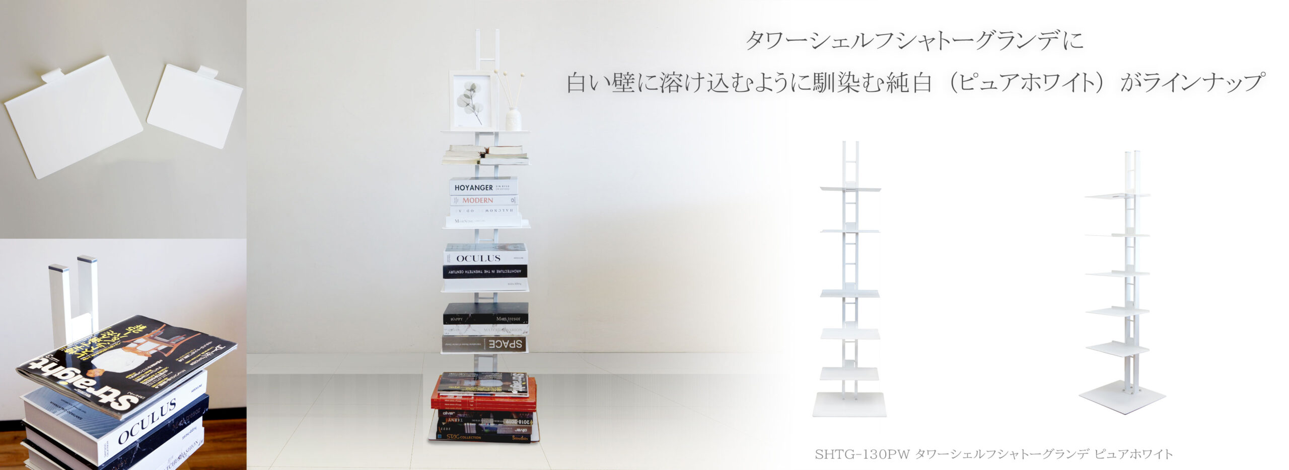 ルネセイコウWEB専用ユーザー直販モデルSHTG-130 タワーシェルフ