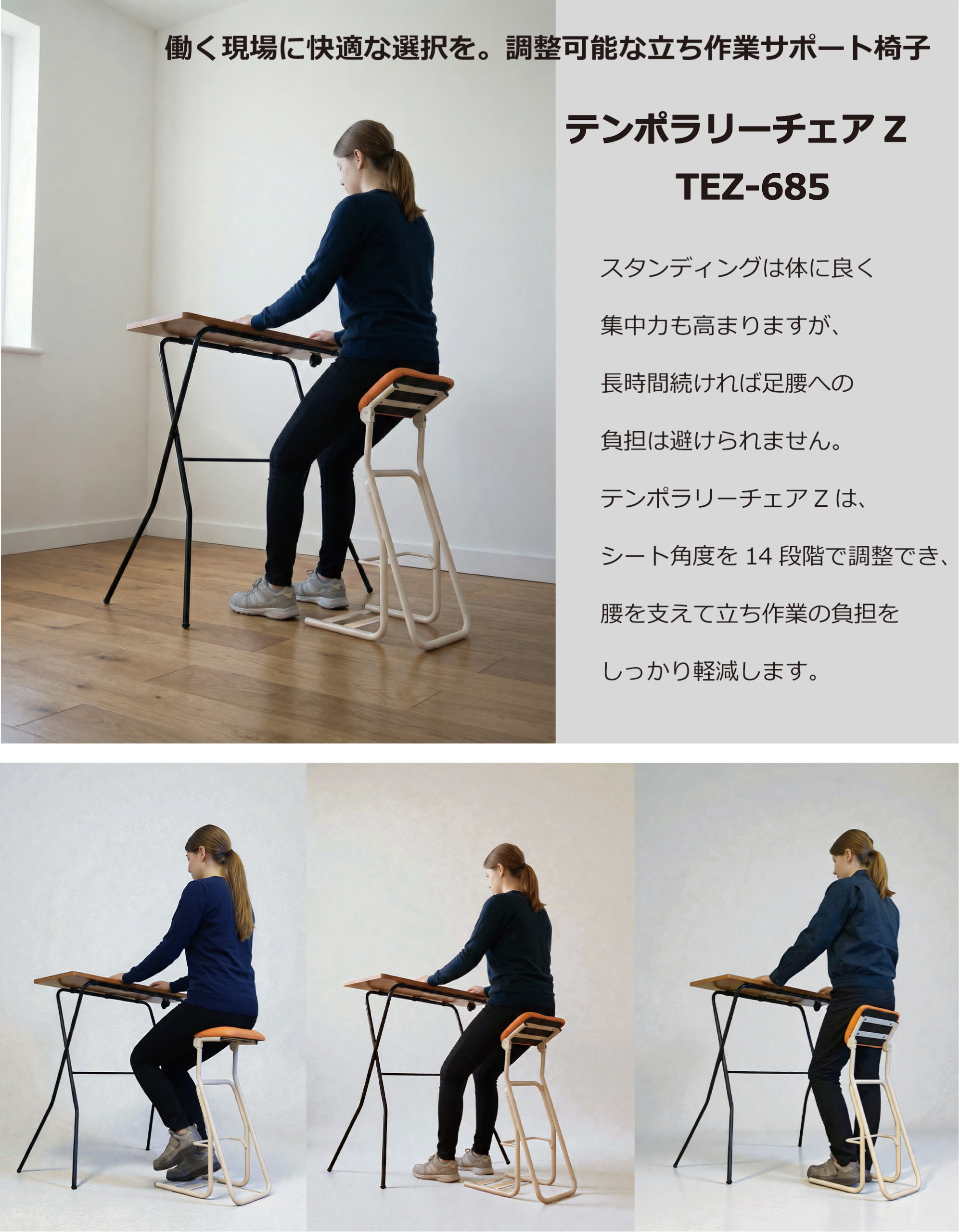 ルネセイコウ テンポラリーチェア