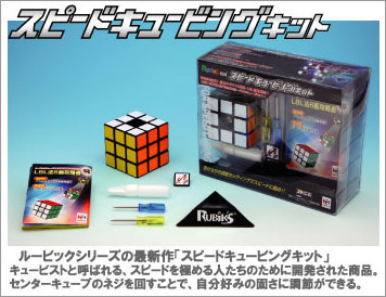 ルービックとは|ルービックキューブ公式｜株式会社メガハウス