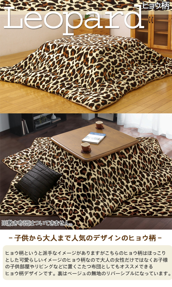 寒い冬にぴったりこたつ布団！暖かくて厚い厚掛け布団 可愛らしい