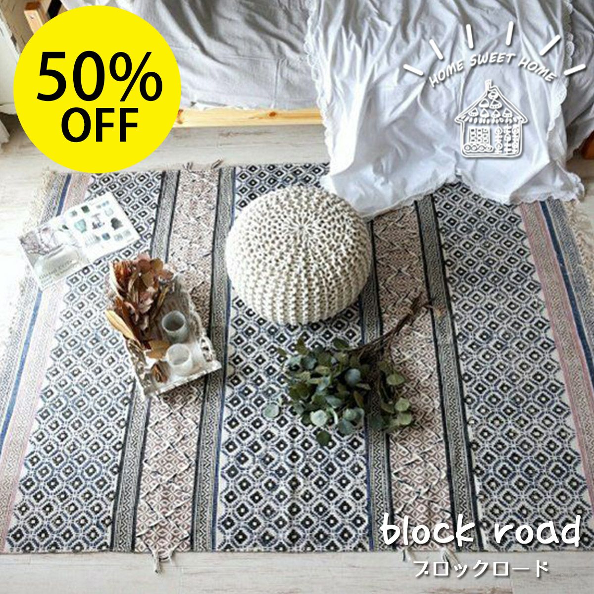 ☆50％OFF☆ハンドブロックプリントインドラグ・ナチュラルで