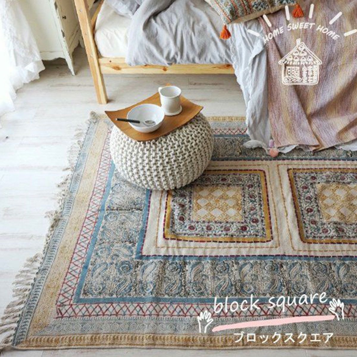 ハンドブロックプリントインドラグ・ヴィンテージ感漂う遊び心のある