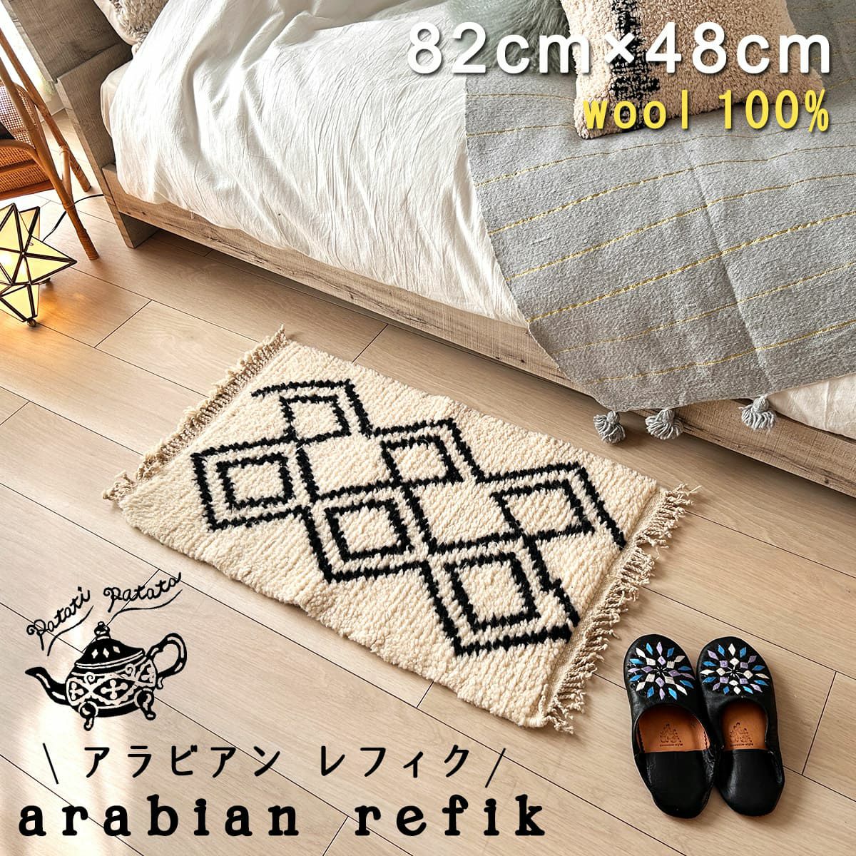 本物のベニワレン・マットサイズ特集】モロッコから直輸入！アトラス