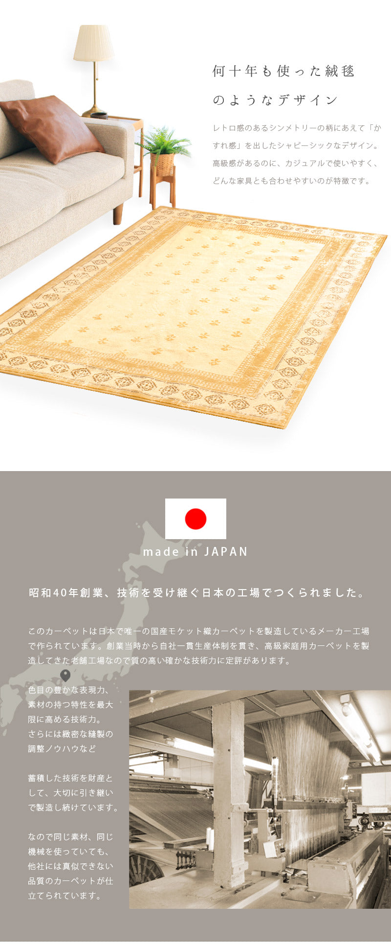 日本製 ビンテージ風モケットラグ 1～3畳｜手洗いOK 床暖房対応