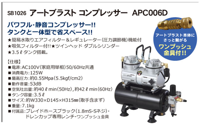 アートブラスト用エアーコンプレッサー エアテックスAPC006D