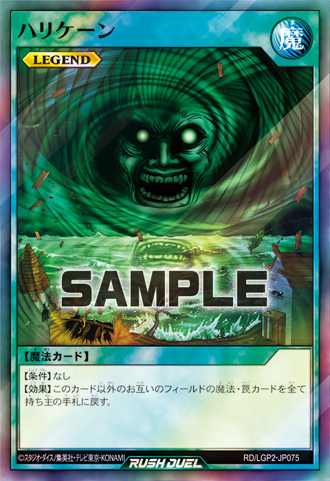 ハリケーン – 遊戯王ラッシュデュエルまとめ