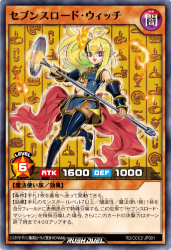 セブンスロード・ウィッチ – 遊戯王ラッシュデュエルまとめ