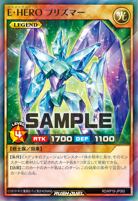 E・HERO プリズマー – 遊戯王ラッシュデュエルまとめ