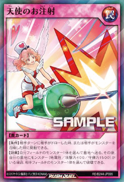 天使のお注射 – 遊戯王ラッシュデュエルまとめ