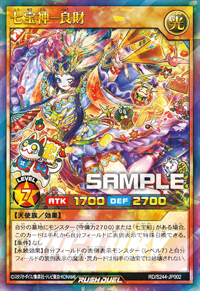 七宝神－良財 – 遊戯王ラッシュデュエルまとめ