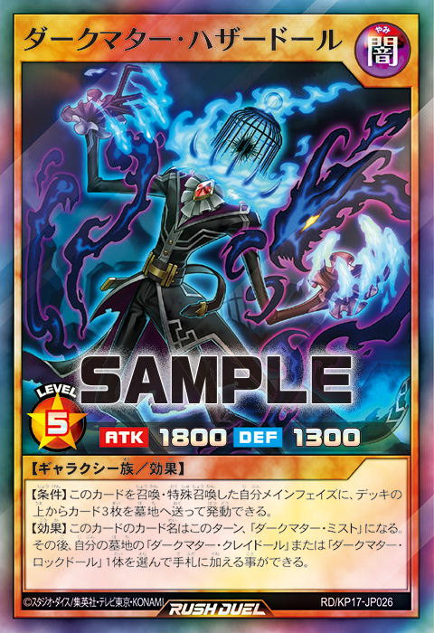 ダークマター・ハザードール – 遊戯王ラッシュデュエルまとめ