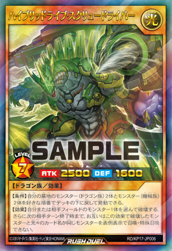 ハイブリッドライブFデッキ – 遊戯王ラッシュデュエルまとめ