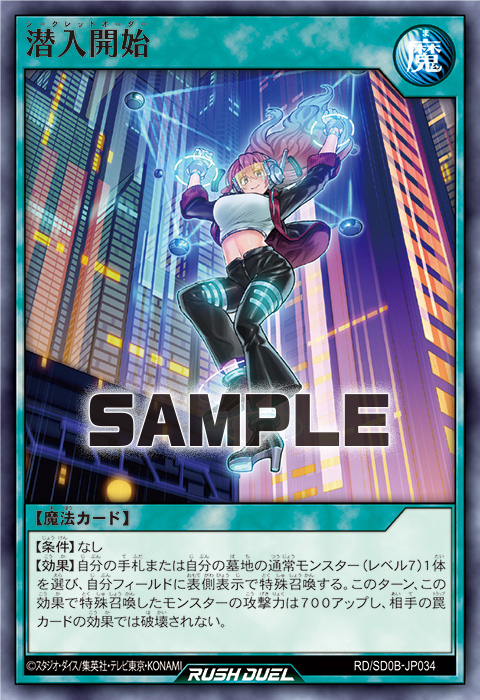 潜入開始 – 遊戯王ラッシュデュエルまとめ