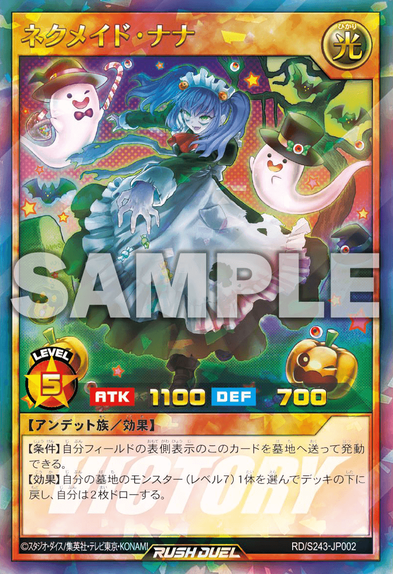 ネクメイド・ナナ – 遊戯王ラッシュデュエルまとめ