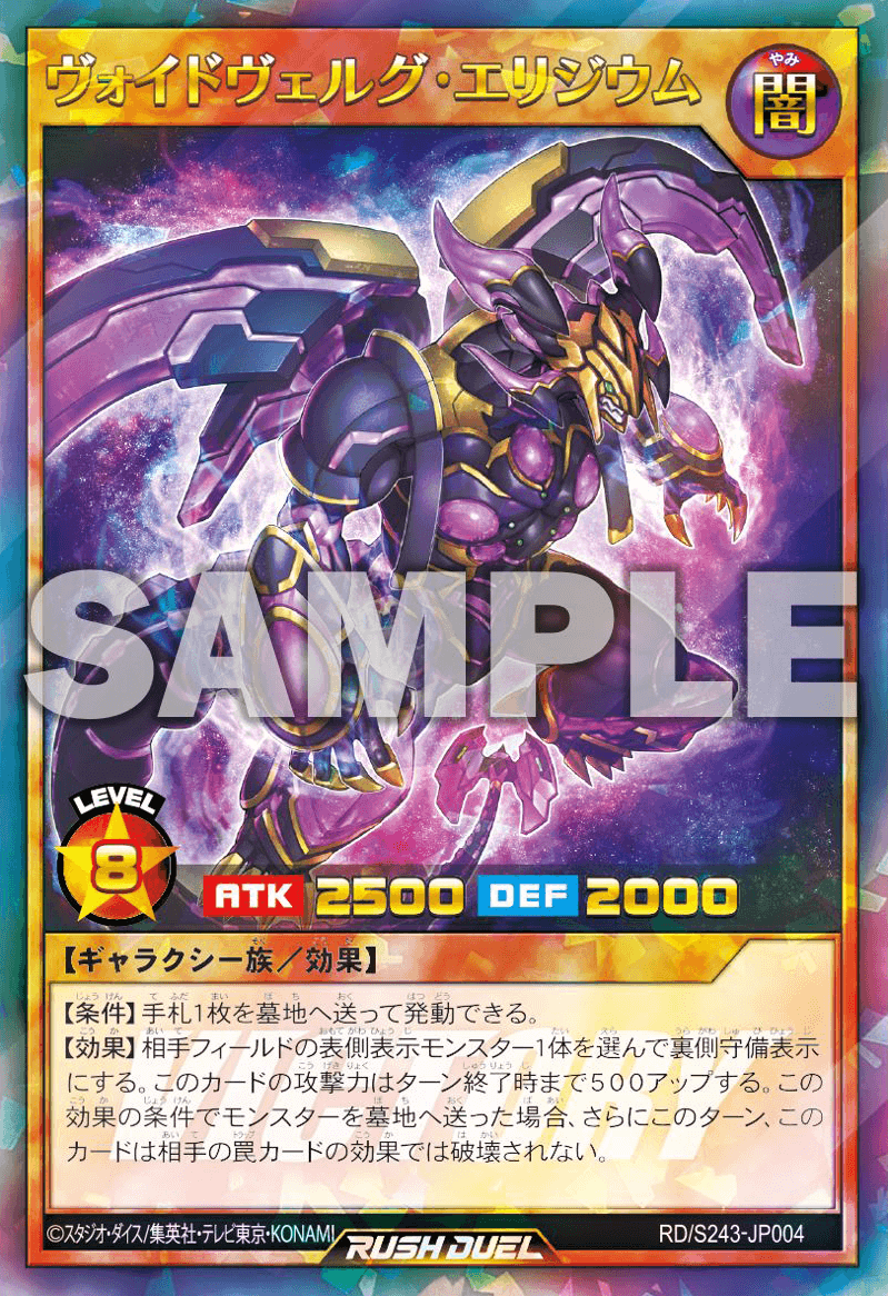 スペシャルビクトリーパック2024 Vol.3】収録カードリスト – 遊戯王