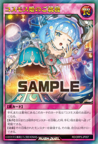 コスモス姫デッキ – 遊戯王ラッシュデュエルまとめ