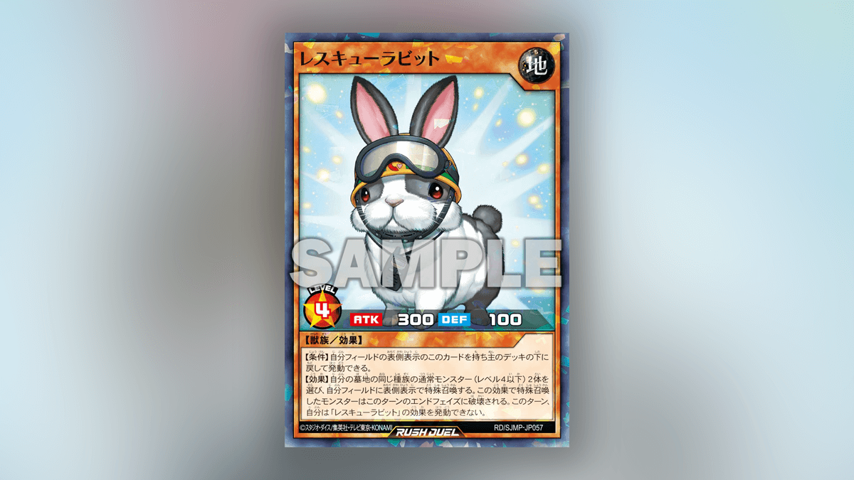 最強ジャンプ2025年12月】レスキューラビット – 遊戯王ラッシュ