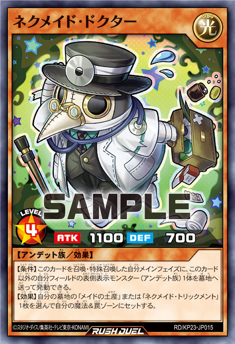 ネクメイド・ドクター – 遊戯王ラッシュデュエルまとめ