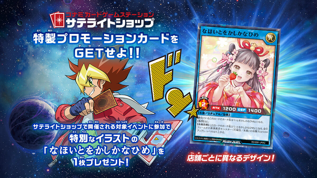 サテライトショップ限定 特製プロモーションカードをGETせよ