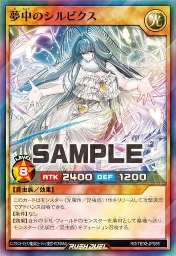 夢中のシルビクス – 遊戯王ラッシュデュエルまとめ