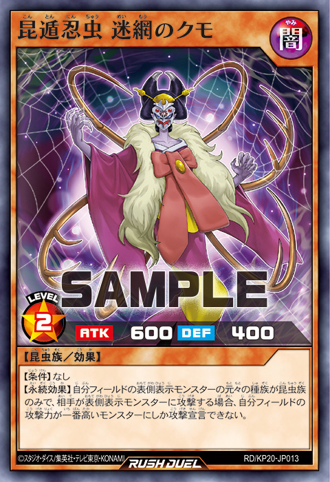 昆遁忍虫 迷網のクモ – 遊戯王ラッシュデュエルまとめ