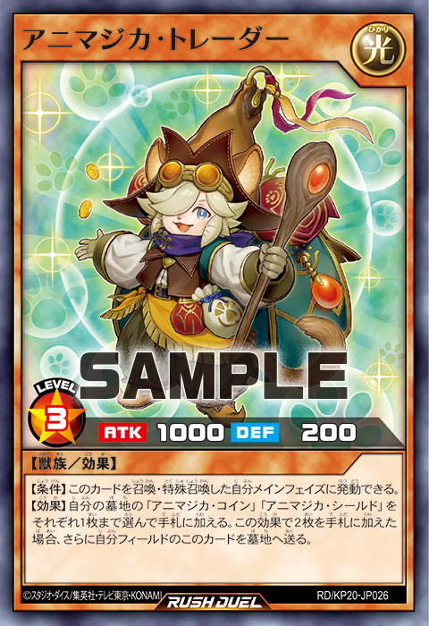 アニマジカ・トレーダー – 遊戯王ラッシュデュエルまとめ