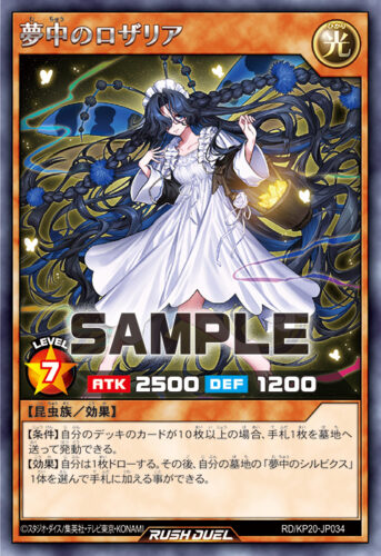 夢中デッキ – 遊戯王ラッシュデュエルまとめ