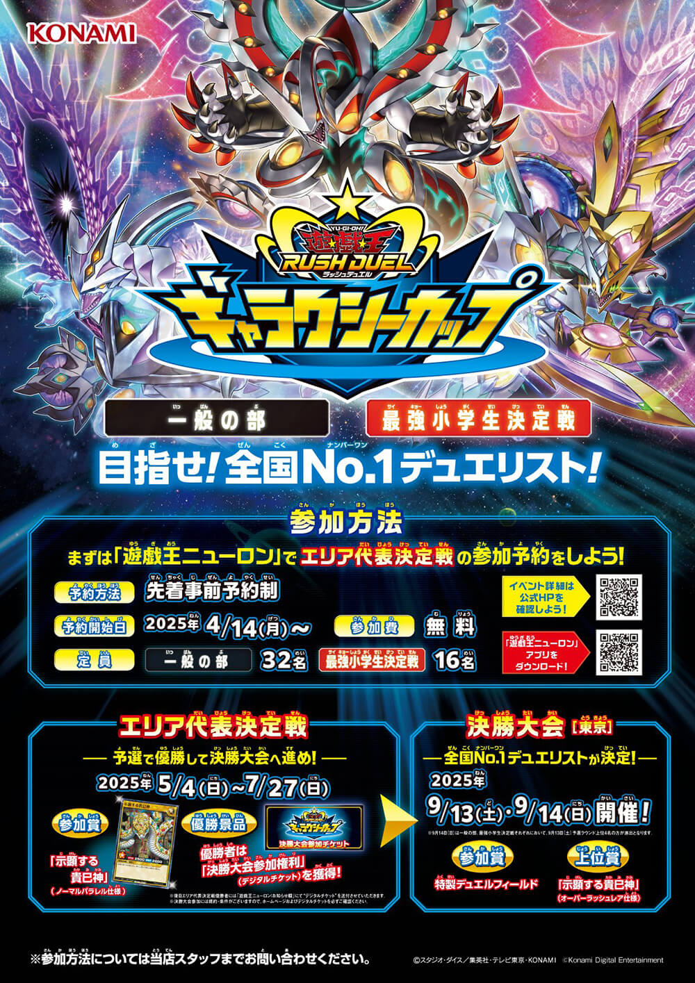 ギャラクシーカップ2025 個人戦 – 遊戯王ラッシュデュエルまとめ