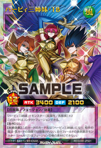 ストラクチャーデッキ ハーピィ・レディ・シスターズ 特典カード